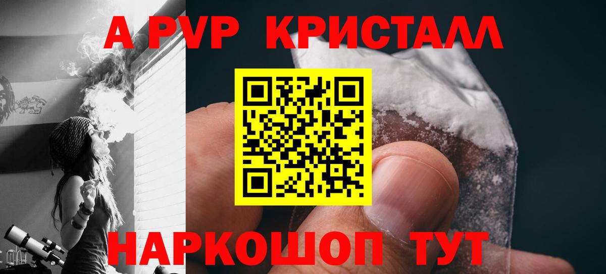 Alpha-PVP Crystall  A-PVP кристаллы  Alfa_PVP кристаллы  Вход с VPN  Псков 