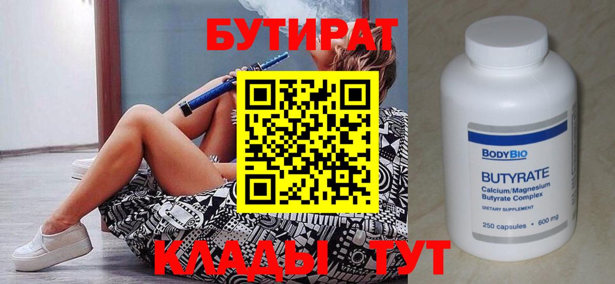 Псков  БУТИРАТ бутик  БУТИРАТ  Вход с VPN 