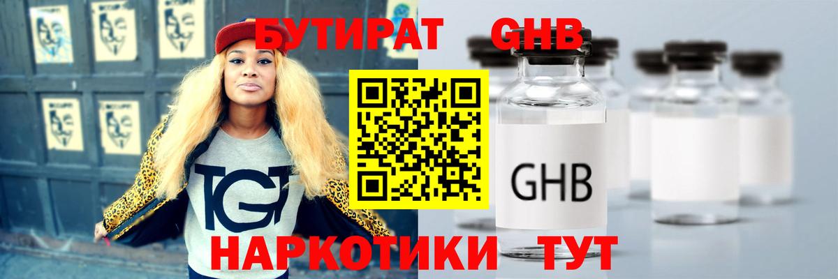 БУТИРАТ Butirat Псков