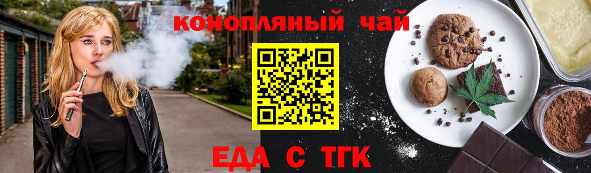 Псков  Печенье с ТГК марихуана  Вход с VPN 