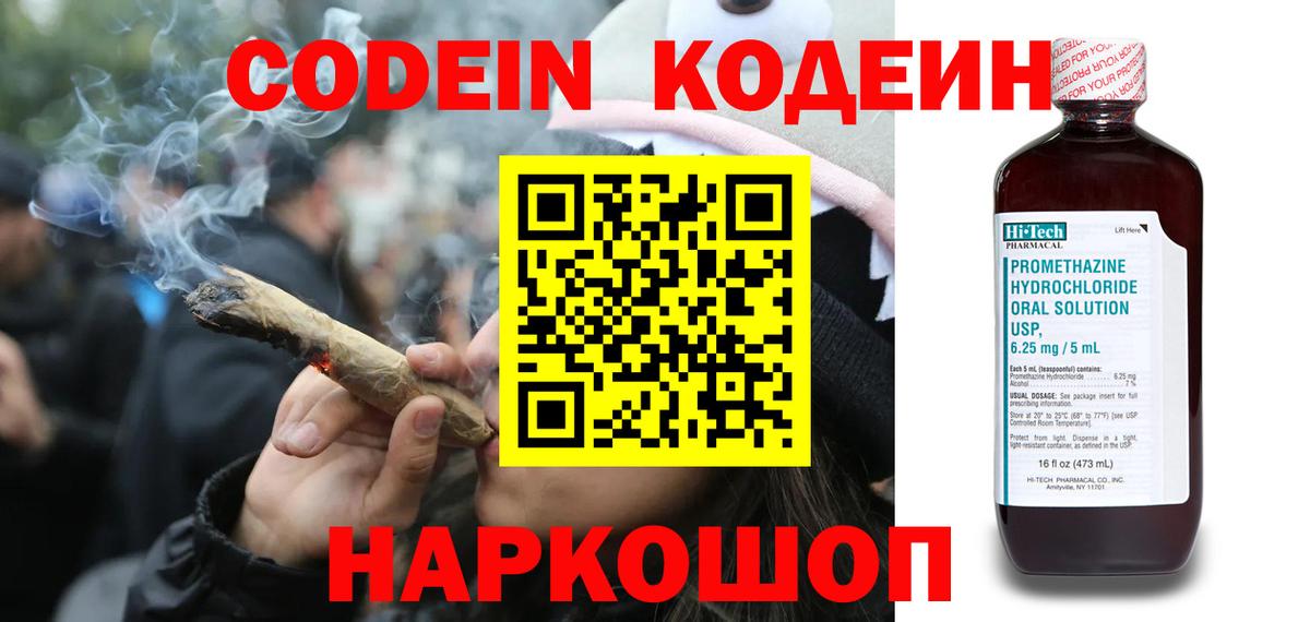 Кодеин напиток Lean (лин)  Вход с VPN  Псков  Кодеиновый сироп Lean Purple Drank 