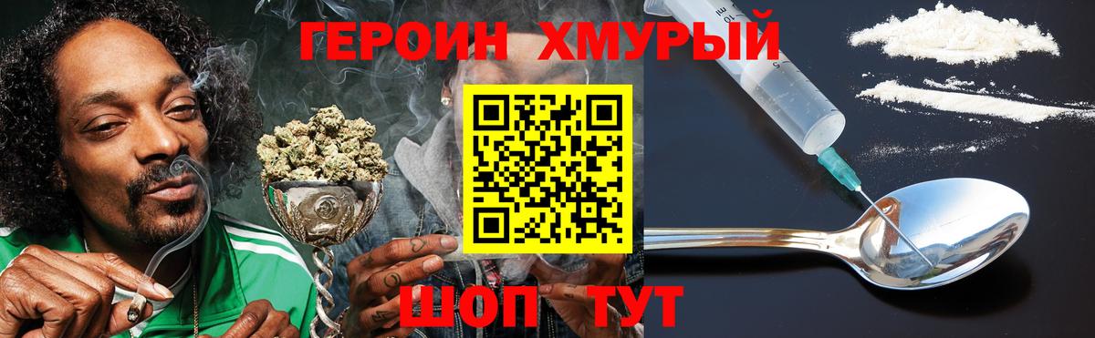 Псков  ГЕРОИН герыч  Вход с VPN 