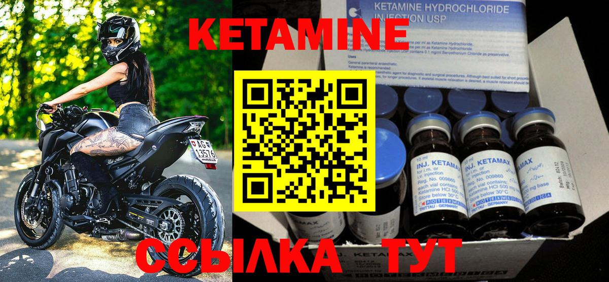 Кетамин ketamine Псков