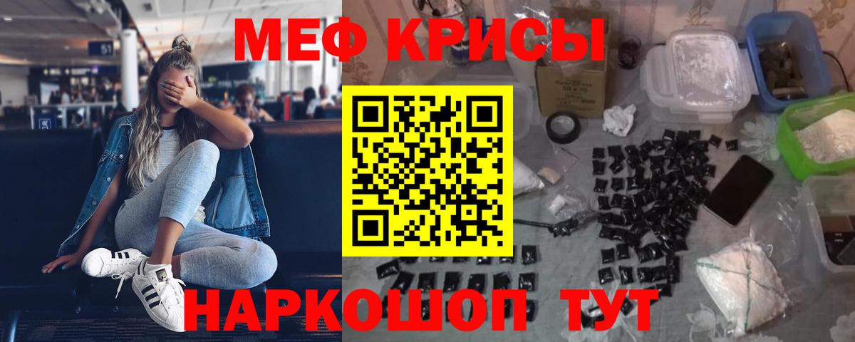 Меф Псков