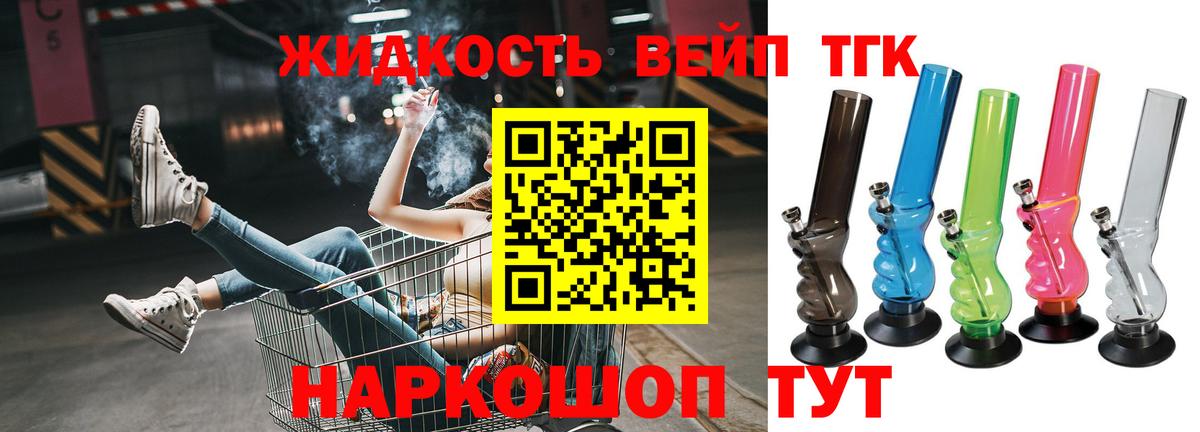 Псков  ТГК THC oil  ТГК вейп  Вход с VPN 